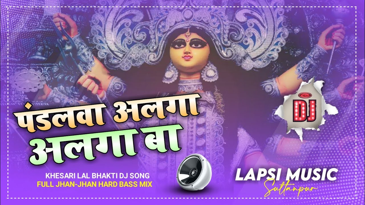 Pandalwa Alga Alga Ba Mp3 - Khesari Lal Yadav - (Navratri New Jhan Jhan Remix) - Dj Lapsi Music SultanPur